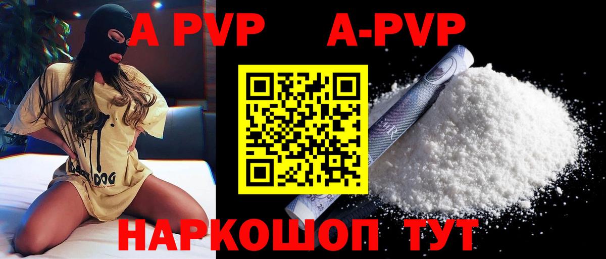 A-PVP мука  Вход с VPN  Воронеж 