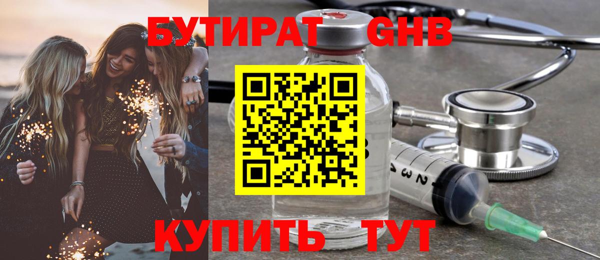 Бутират оксибутират  Вход с VPN  Воронеж 