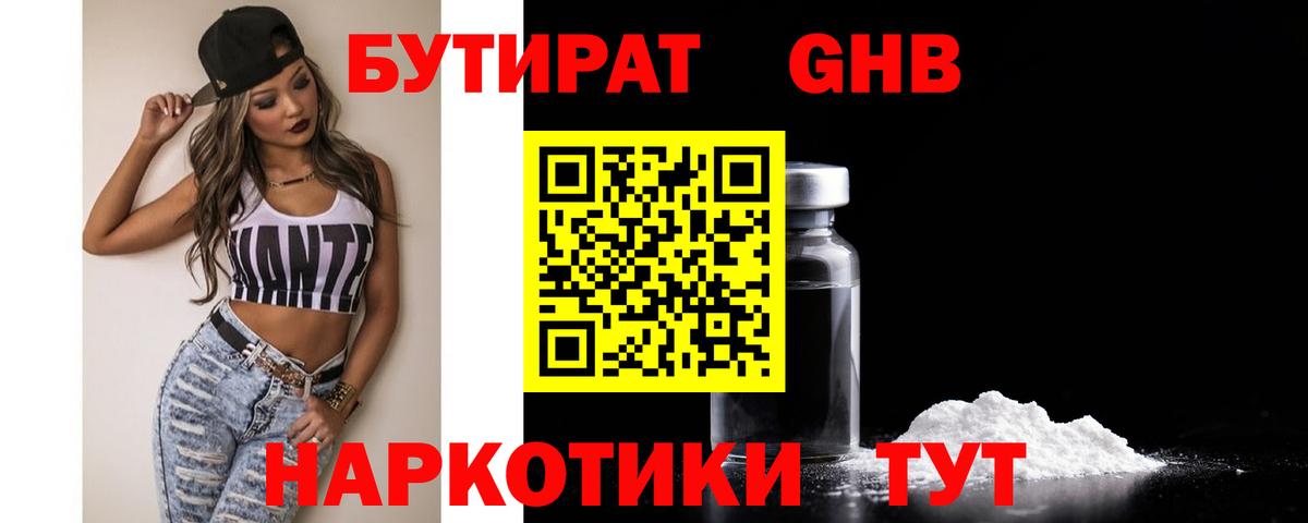 БУТИРАТ бутик Воронеж