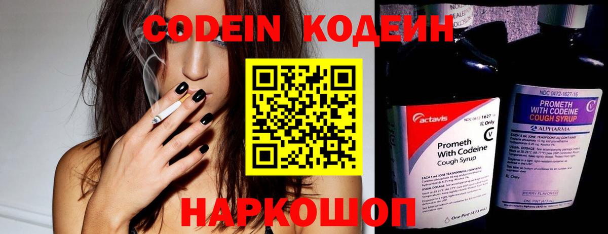 Кодеин Purple Drank  Кодеиновый сироп Lean напиток Lean (лин)  Воронеж  Вход с VPN 