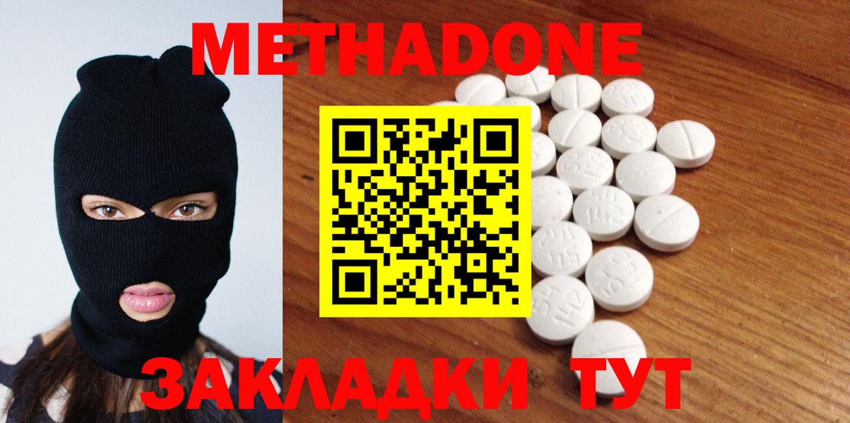 Воронеж  МЕТАДОН VHQ  Метадон VHQ  Вход с VPN 